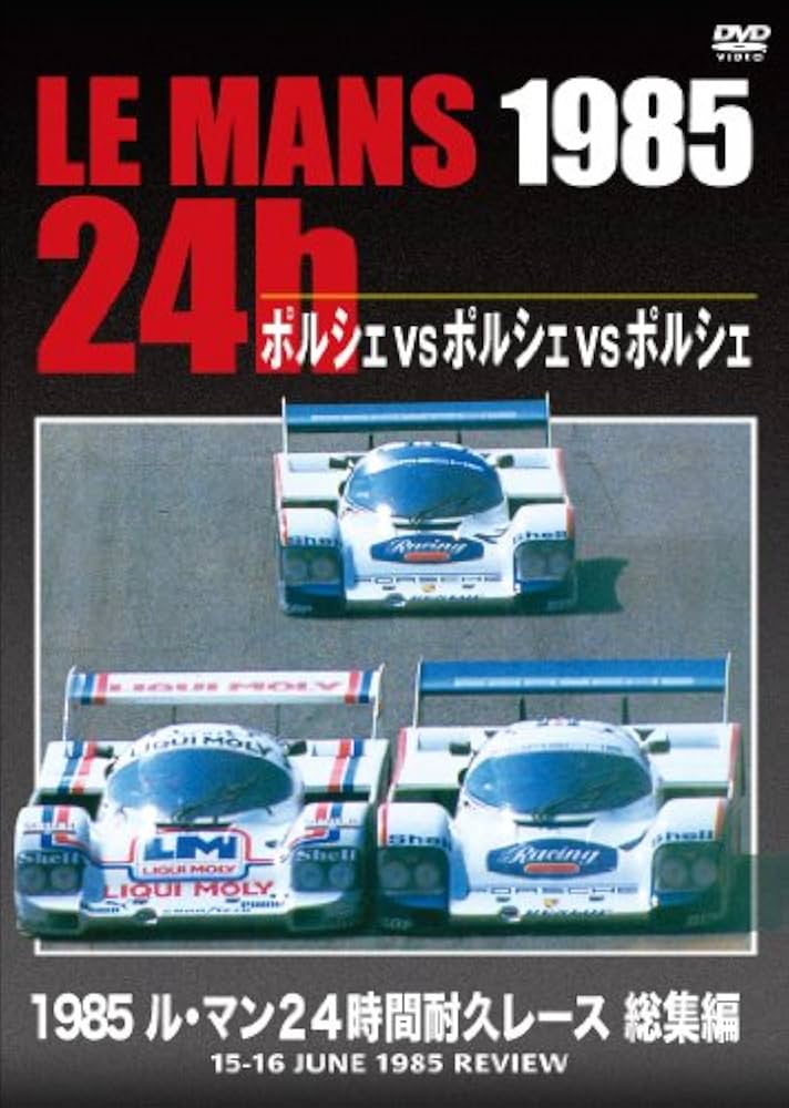DVD 1980-1989 ル・マン24時間耐久レース 総集編 Amazon.co.jp: 【BEST】1980-1989 ル・マン24時間耐久レース
